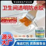 跨境透明防水胶卫生间免砸砖窗台内外墙聚脲防水涂料补漏防漏材料