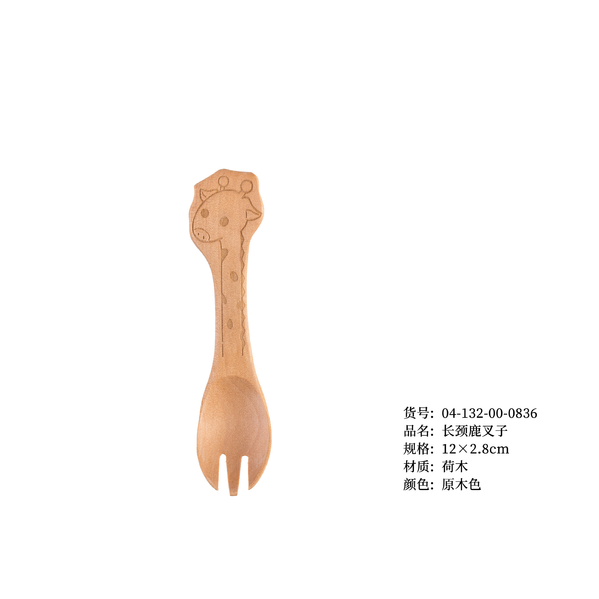 기린 포크 12*2.8cm