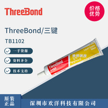 �n���aThreeBond���I1102�Sɫ�܄��Ͳ�����Һ�B�|Ȧ�ܷ��z200g