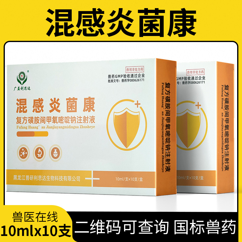 混感炎菌康附弓链血虫净磺胺间甲氧嘧啶钠注射液混感康914血虫清