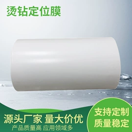 热熔胶;烫图、烫钻;烫印膜