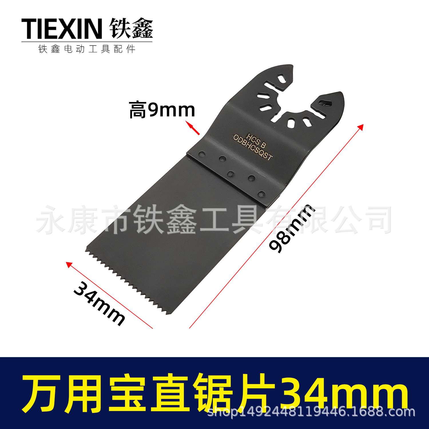 外贸跨境电商万用宝刀片切割机刀片34MM刀片木工锯齿片铝