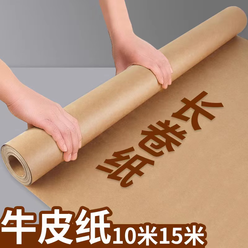 整卷牛皮纸长卷包装大张包书纸服装打版大尺寸书皮纸成卷自由裁剪