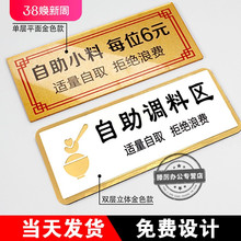 自助调料区指示牌 火锅店小料每位3元价格牌定 制餐厅调味区标识