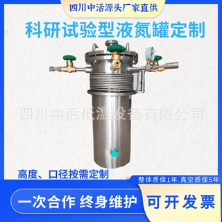科研液氮真空罐定制 法兰密封低温-196℃~高温280℃采样容器细胞