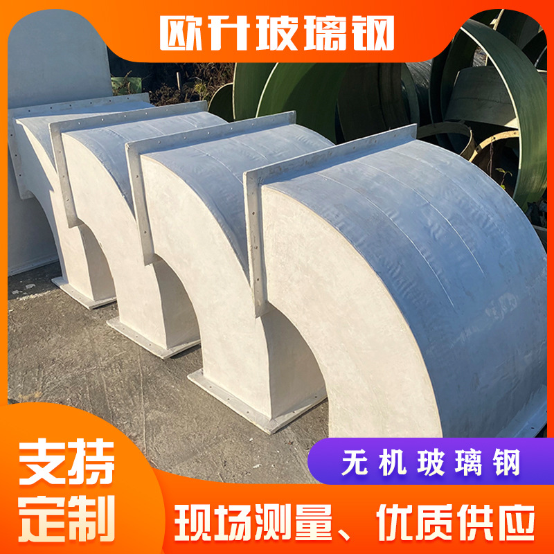 无机玻璃钢风管 地下车库通风排烟换气管道