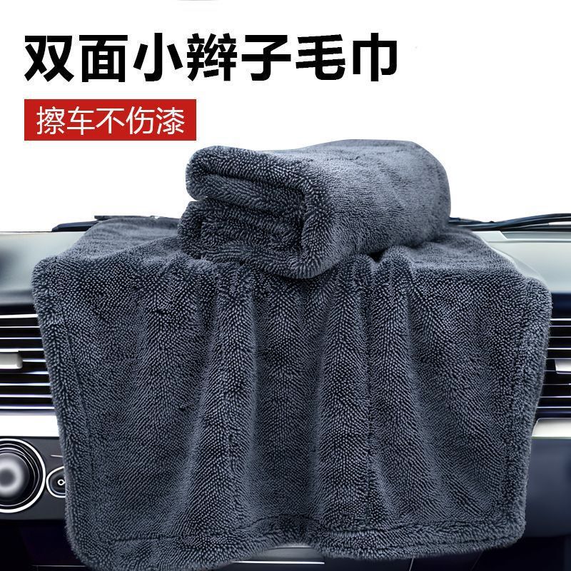 Korean Braided Water-Absorbing Towel, Double-Sided Car Towel, High-Grade Car Wash Cloth That Does Not Leave Watermarks, Absorbs Water and Does Not Shed Lint