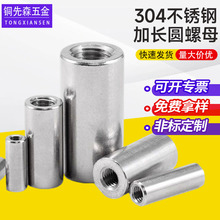 304不锈钢圆螺母连接套管焊接加厚圆柱螺母螺帽批发m3m4m5m6螺纹