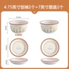 4.75-inch rice bowl+7-inch disc