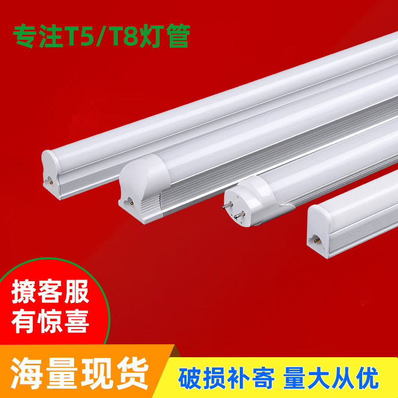LED tube tube led t5 fluorescent lamp t8 tube LED integrated tube t8 fluorescent lamp t5 Tube