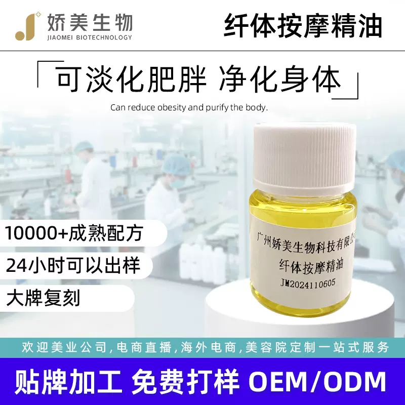 OEM定制纤体按摩精油迷迭香精油淡化肥胖舒缓身体护理热代加工ODM
