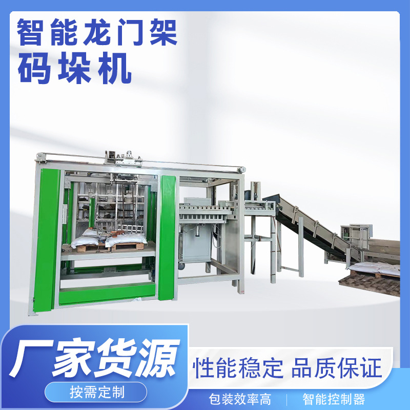 自动化高位码垛机 智能化系统码垛机 高位码垛机械手臂