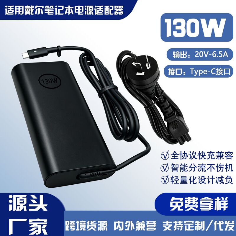 Suitable for Dell Laptop Type-C Power Adapter 130W Charger 20V-6.5A Oval Shape Suitable for Dell Laptop Type-C Power Adapter 130W Charger 20V-6.5A Oval Shape
