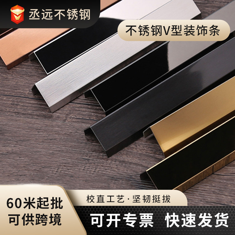 L型不锈钢装饰条瓷砖墙角保护包边条不锈钢V型条阳角装饰收边条