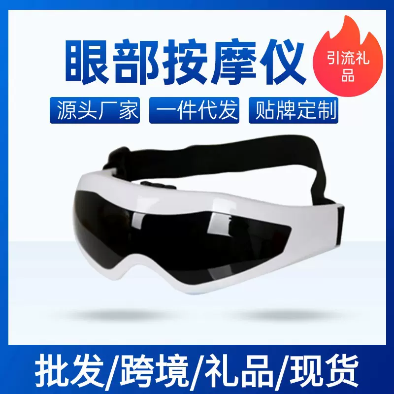 益生乐眼护士  818电动护眼仪智能眼部按摩仪 眼睛按摩器促销礼品