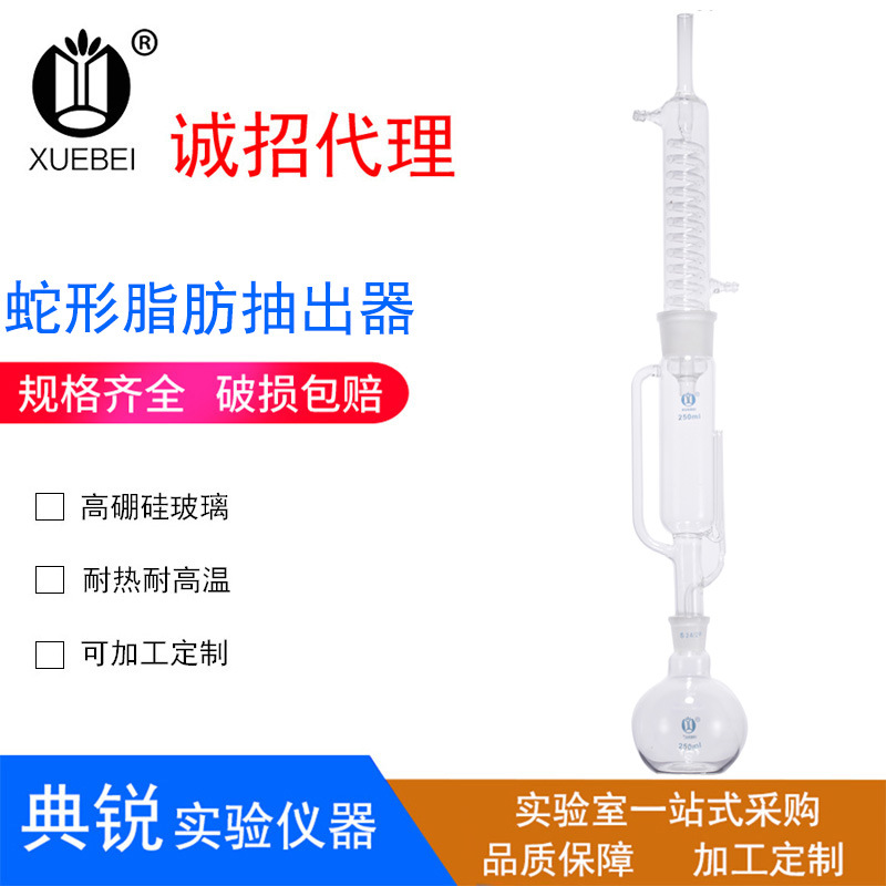 厂价供应蛇形脂肪抽出器/索氏提取器 100ML/250ML/500ML/1000ml