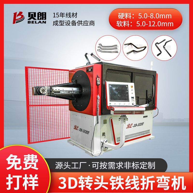 定金 贝朗折弯机 3d线材成型机 全自动3d弯线机高精度质保1年