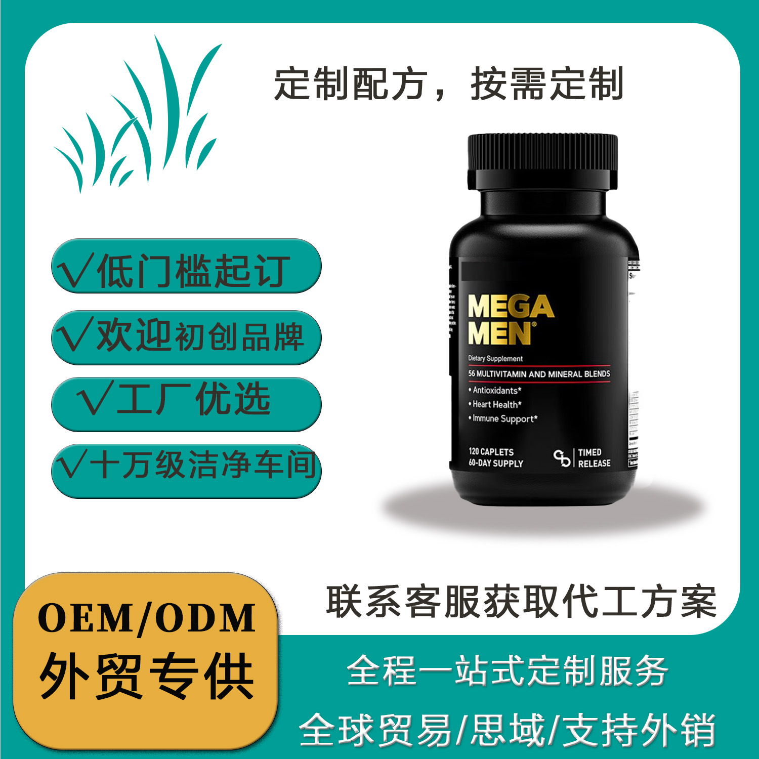 多种复合维生素矿物质缓释片56种营养素均衡补充120粒外贸定制