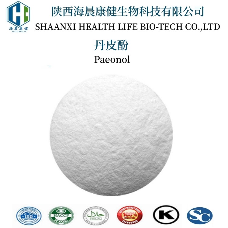 现货供应 牡丹皮提取物 丹皮酚99% 552-41-0  有报送码 海晨康健