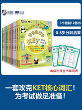 常青藤爸爸KET单词训练营第1/2/3级全套12册儿童英语绘本英文分级