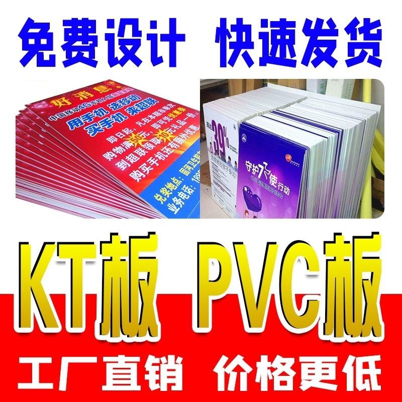 PVC板手举牌写真KT板UV展板制作泡沫广告牌制度牌婚礼背景板