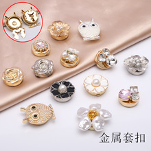 跨境合金水钻珍珠纽扣装饰夹扣衬衣袖口扣子领扣百搭精致装饰扣套