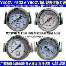 Y40ZV轴向带支架压力表10KG气动气压表液水压真空负压表-0.1-0MPA