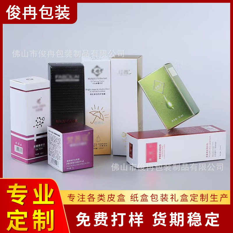 专业定 做各类化妆品纸盒包装 护肤品包装彩盒 uv印刷折叠纸盒