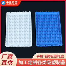 手机话筒吸塑托盘电子元器件包装盒ps防静电蓝白分隔吸塑内托