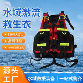 150N大浮力水域救援装备激流救生衣应急成人大浮力防护救生批发
