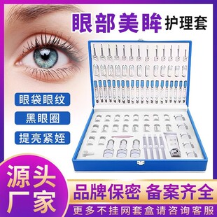 Eye Care Box for Beauty Salons, Special Care for Eye Massage, Tightening, Lightening Wrinkles, Hydrating Crow's Feet