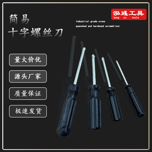 Simple Manual Small Screwdriver, Cross Single-head Screwdriver, Plum Blossom Screwdriver, Free Tools