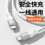 100W液态硅胶单线快充数据线 适用安卓苹果华为手机 C-C PD充电线