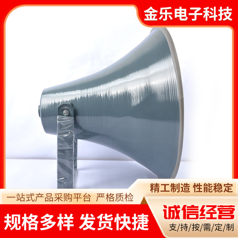广播扬声器 农村村委会号角大功率高音大喇叭 户外防水扬声号筒|undefined