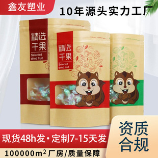 坚果炒货自封袋