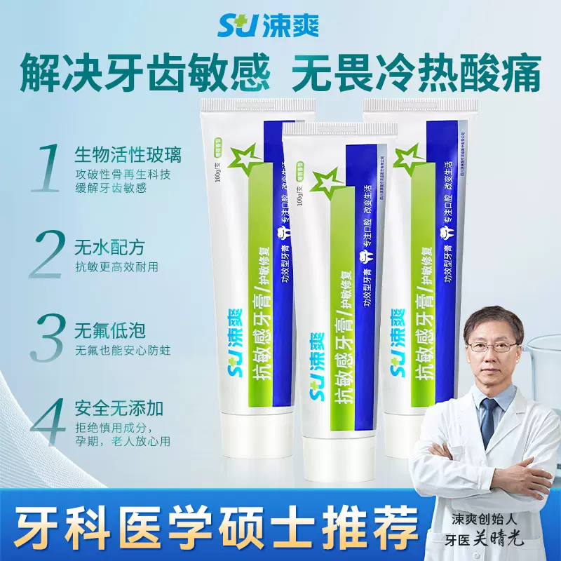 涑爽抗敏感牙膏脱敏孕妇牙周护理舒缓牙龈口腔生物活性玻璃防蛀