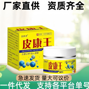 【现货】正品皮康王皮肤抑菌膏皮肤止痒王药膏草本止痒膏抑菌软膏-阿里巴巴