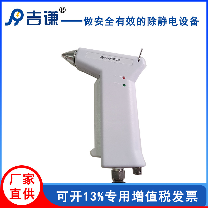 厂家直供JQ-004离子除尘枪 高频离子风枪 工业级防静电吹尘枪