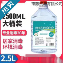 度酒精喷雾消毒液家用%酒精室内乙醇大桶装