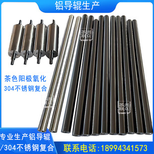 铝导辊铝辊茶色阳极氧化铝合金导辊无动力滚筒托辊不锈钢导辊-阿里巴巴