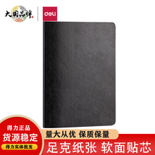 得力7995皮面笔记本记事本25K/16K80页商务黑色皮面开会议记录本