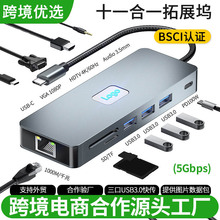 跨境笔记本扩展坞十一合一多接口电脑转换集线器type-c拓展坞厂家