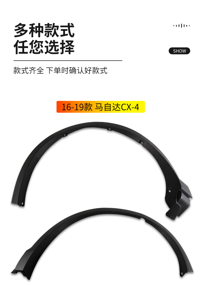 Suitable for 16-22 Mazda CX4 CX-4 front and rear wheel arch trim panels, fender trim panels, and anti-scratch panels