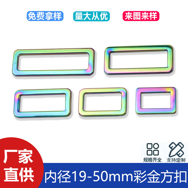 Color gold luggage accessories tongue buckle bag shoulder strap connection buckle flat line square buckle inner diameter 19-50mm