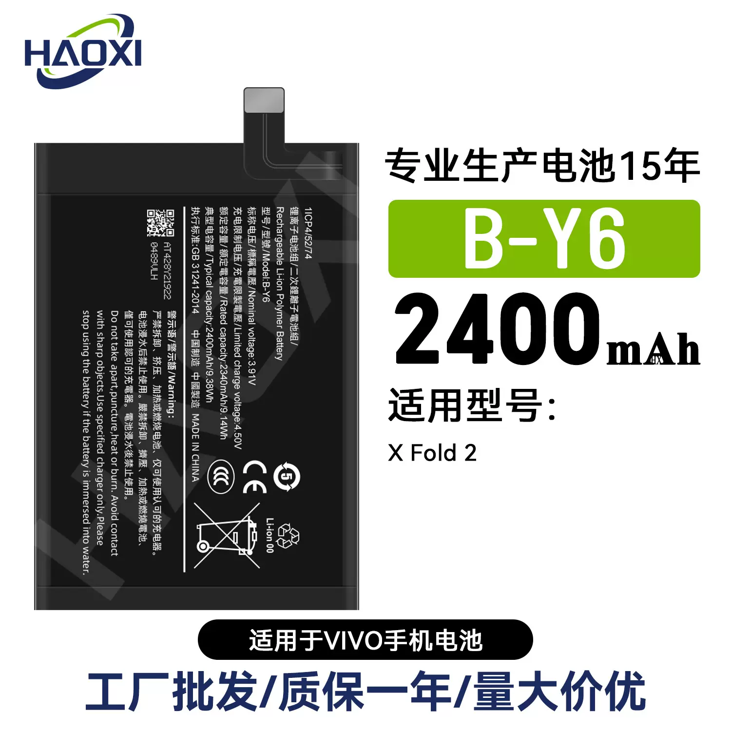 B-Y6/Y7适用于VIVO X Fold 2折叠屏手机电池2400mah工厂直销批发