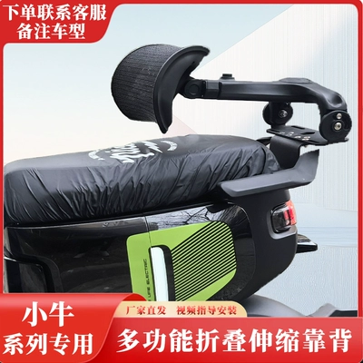 T2 Little Cow Electric Scooter FXT NXT NX NQI MT UMAX Foldable Telescopic Waist Support Backrest