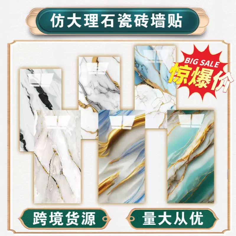 仿瓷砖墙贴遮丑翻新防水自粘背胶卫生间客厅厨房加厚大理石纹墙板