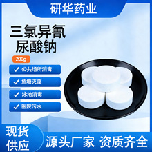 三氯异氰尿酸200g缓释片泳池消毒片TCCA90%氯片强氯精山东原厂