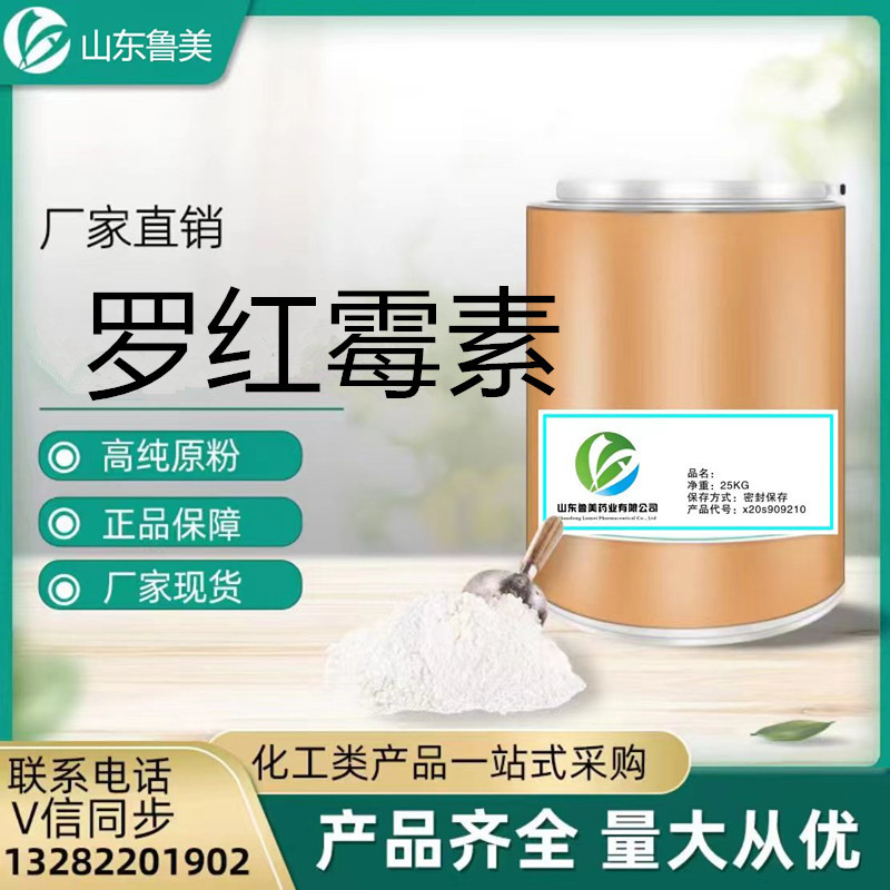 现货供应罗红霉素98%高含量禽畜水产养殖添加剂罗水溶粉高效
