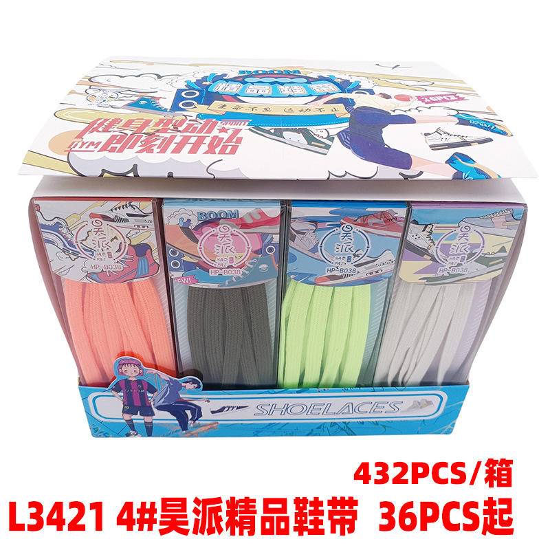 L3421 4#昊派精品鞋带